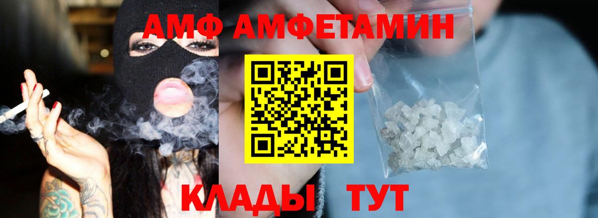 АМФ  Вход с VPN  Клинцы  Amphetamine Premium 