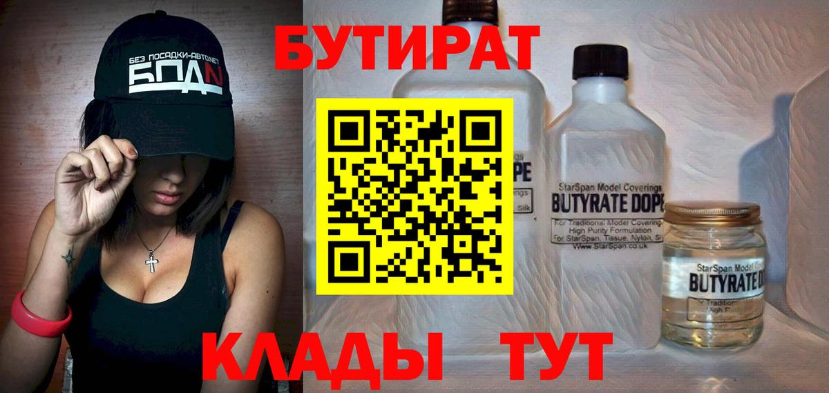 Бутират буратино Клинцы