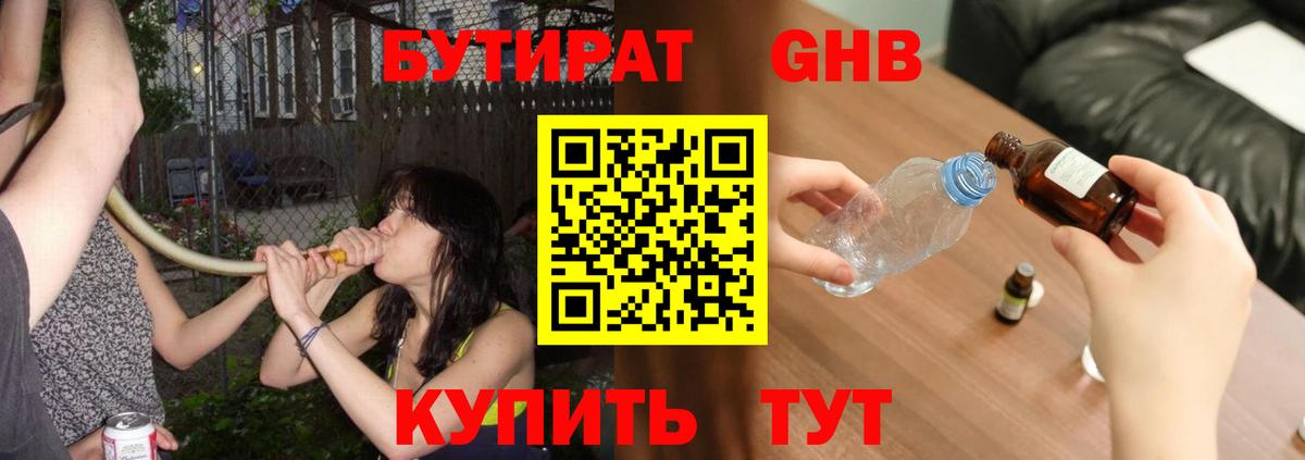 Клинцы  Бутират BDO 33%  Вход с VPN 