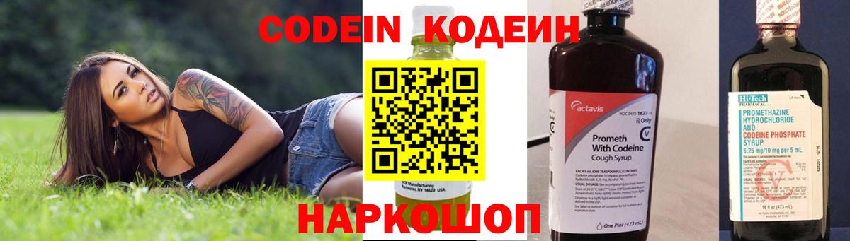 Кодеин Purple Drank  Вход с VPN  Клинцы  Кодеин Purple Drank 
