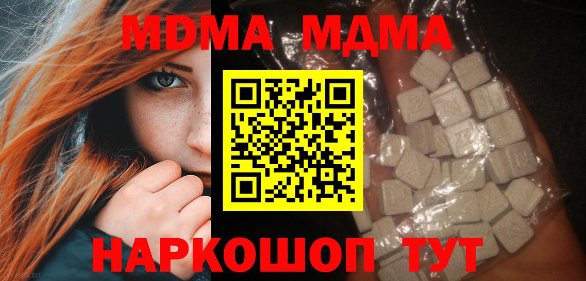 Клинцы  МДМА Molly  Вход с VPN  МДМА  MDMA crystal 