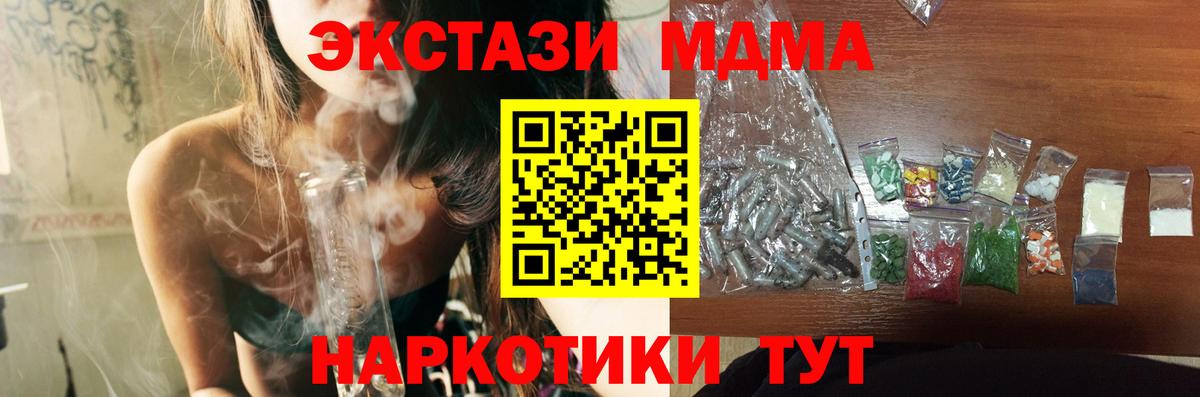 МДМА кристаллы Клинцы