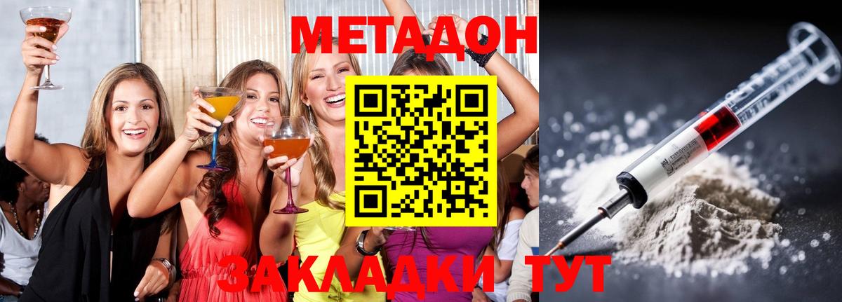Метадон VHQ Клинцы